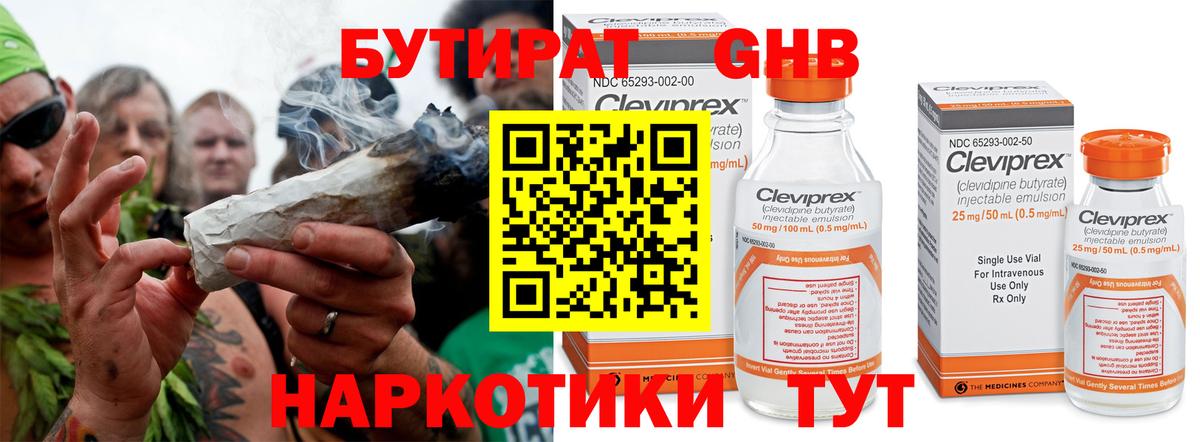 Бутират Butirat  Бутират  Гурьевск  Вход с VPN 