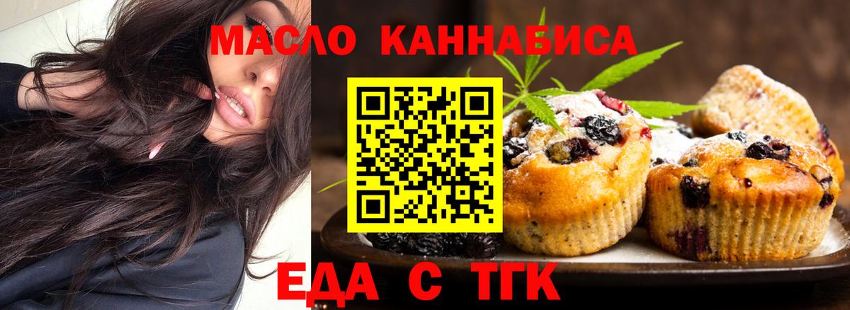 Печенье с ТГК конопля Гурьевск