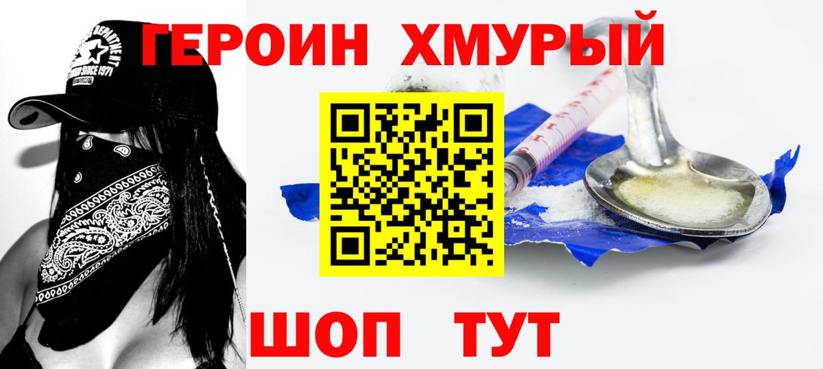 Героин Афган Гурьевск