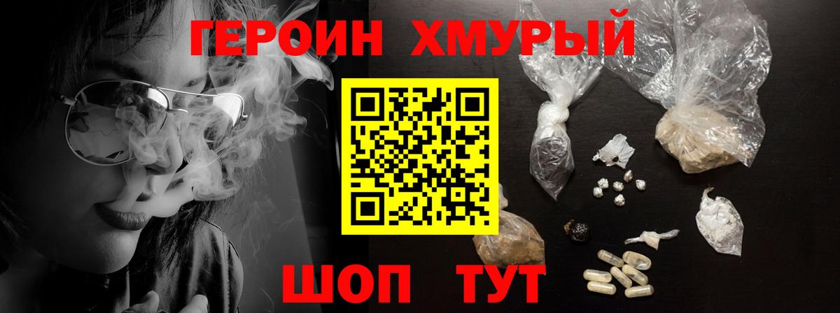 ГЕРОИН Heroin  Вход с VPN  ГЕРОИН  Гурьевск 