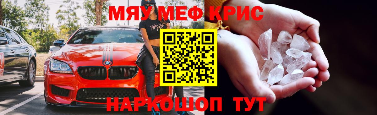 МЕФ мука  Вход с VPN  Гурьевск  МЯУ-МЯУ  Мефедрон 4 MMC 