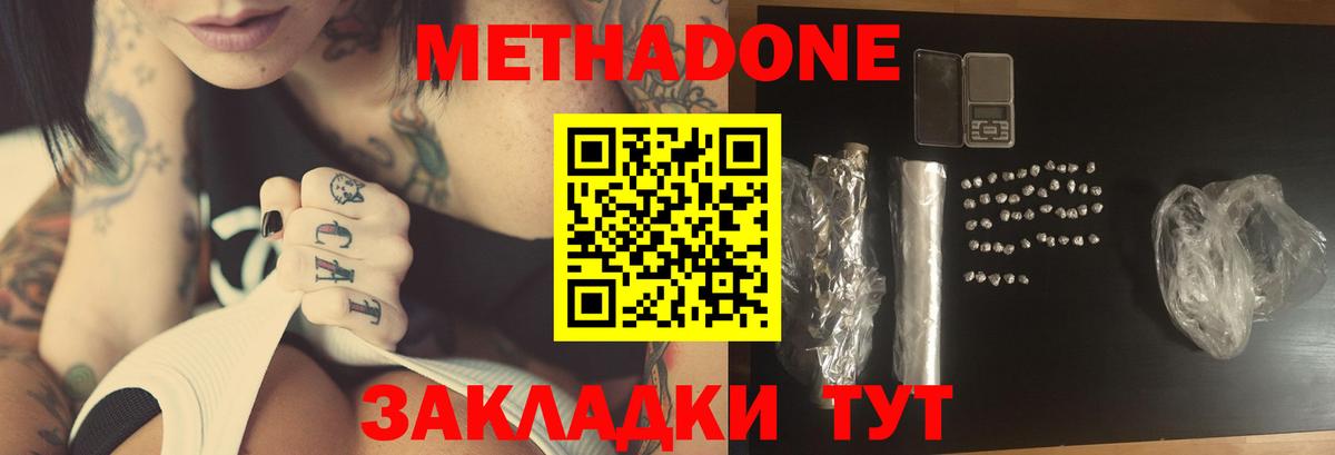 МЕТАДОН кристалл Гурьевск