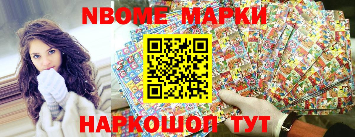 Наркотические марки 1500мкг Гурьевск